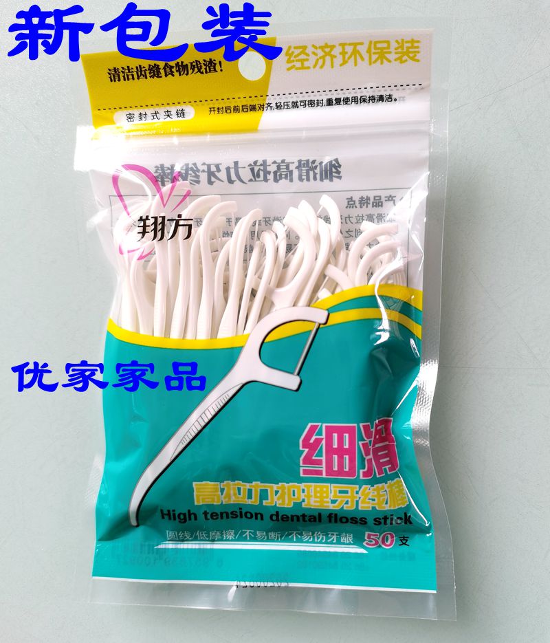 Xiangfang food-grade dental floss ultra-fine slippery high-tension dental floss stick dental floss pick 50 oral cleaning toothpicks
