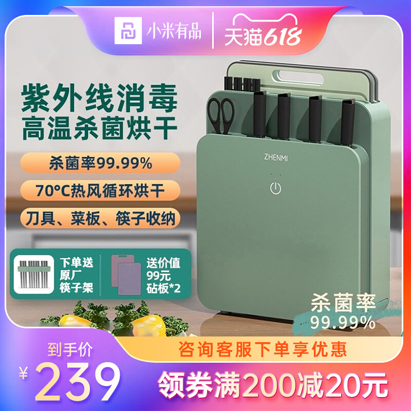 Xiaomi intelligent disinfection tool holder chopstick disinfection machine Home small chopping block cutter ultraviolet germicidal drying machine