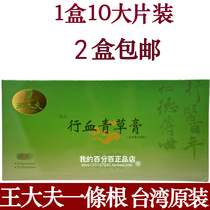 Kinmen a root Taiwan original Wang doctor a root line of blood green grass paste big cloth joint sore paste