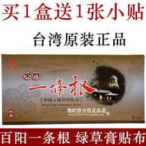 Kinmen a root Taiwan original Baiyang a root green grass paste cloth to sore big patch