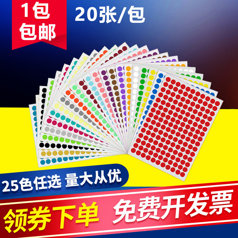 Round point label Colour A4 adhesive print round point Sticker Fetch digital sticker Sticker Pin pin control round sticker
