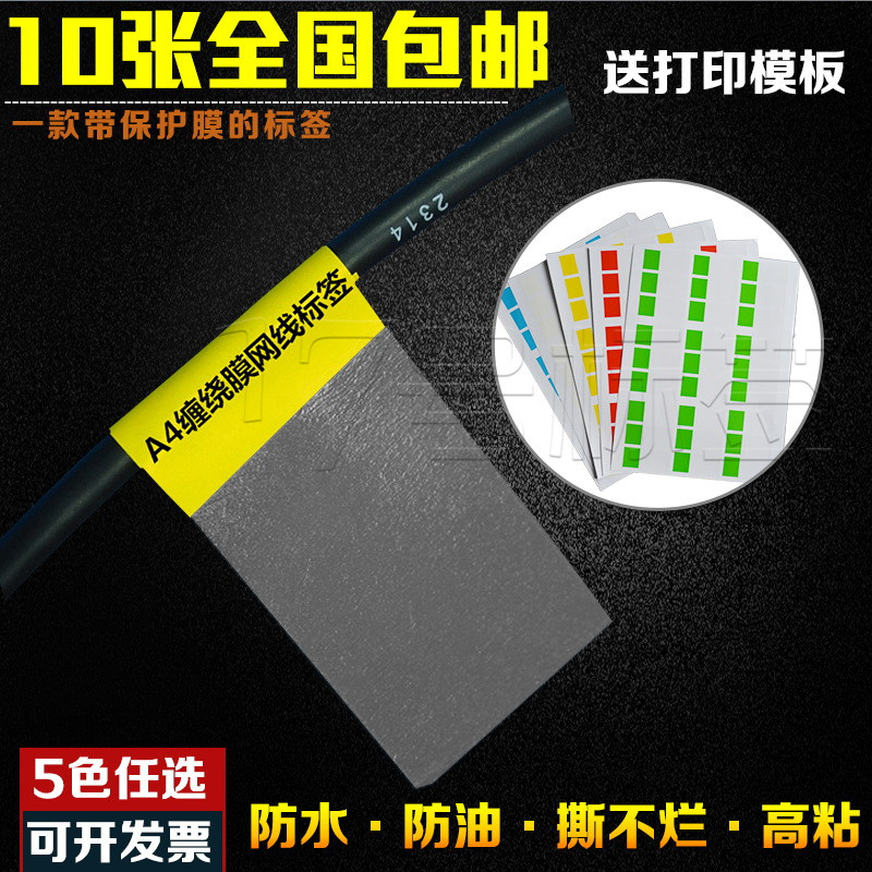 A4 colour adhesive wound type waterproof ripping without rotten cable labels machine room communication network route label stickers