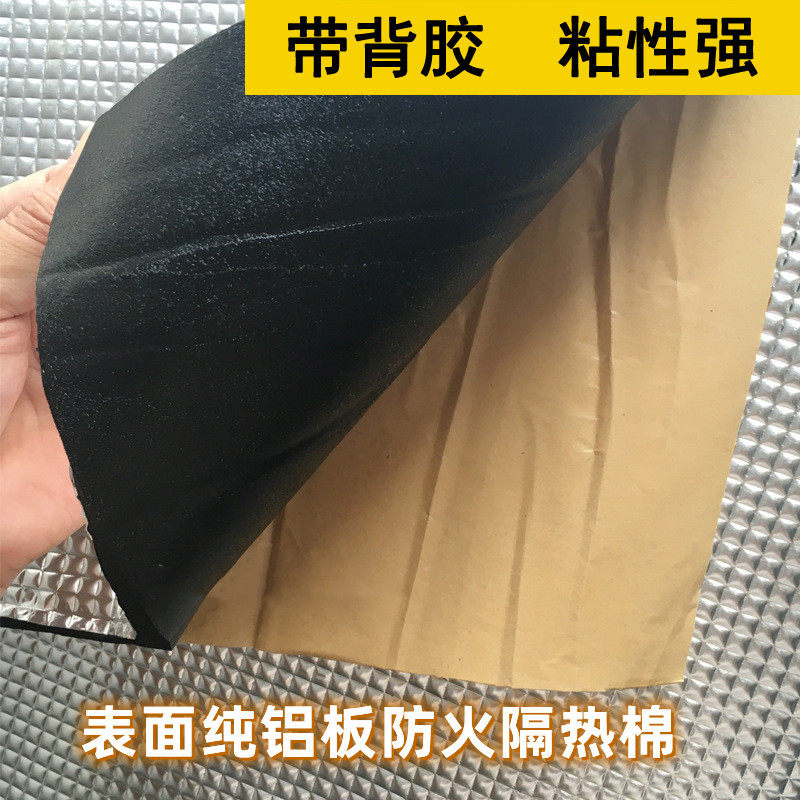 Automobile noise reduction and sound reduction modification of large truck hood sound insulation aluminum foil thermal insulation cotton resistant to high temperature and fireproof self-adhesive