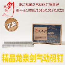 Boutique Longquan sword pneumatic code nail U-shaped nail horse nail gun nail gas row nail 1008J1013J1010J1022J