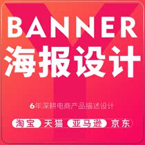  Main picture design Product baby detail page description BANNER poster design Graphic design poster decoration customization