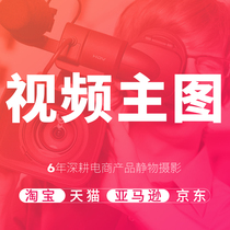  Taobao video main picture Corporate video promotional video Product dynamic demonstration Shanghai local video shooting e-commerce