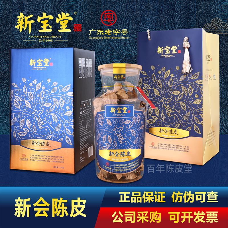 Xinbaotang Xinhui tangerine peel old tangerine peel ten years fifteen years twenty years Fuhong bottle gift box glass bottle 250g