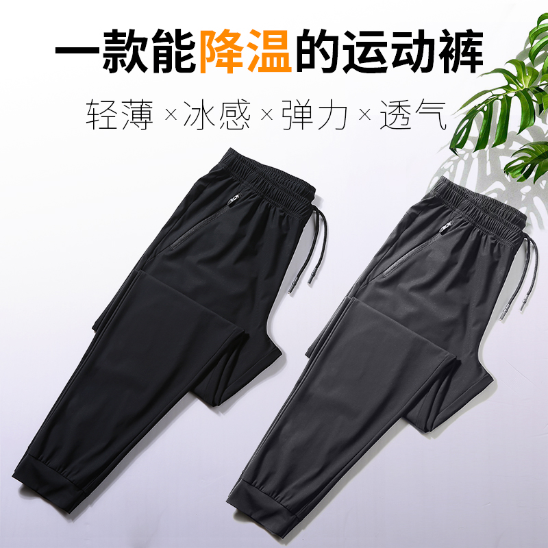 Yat beam foot ice silk pants women's sports pants summer thin stretch breathable loose large size outdoor quick-drying pants men