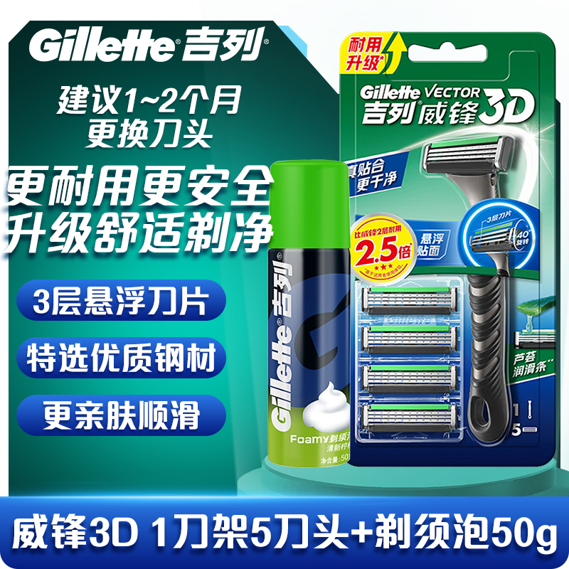 Gillette Razor Vector 3D Manual Razor Holder with 3-Layer Blades for Shaving, Birthday Gift for Boyfriend Gillette Razor Vector 3D Manual Razor Holder with 3-Layer Blades for Shaving, Birthday Gift for Boyfriend