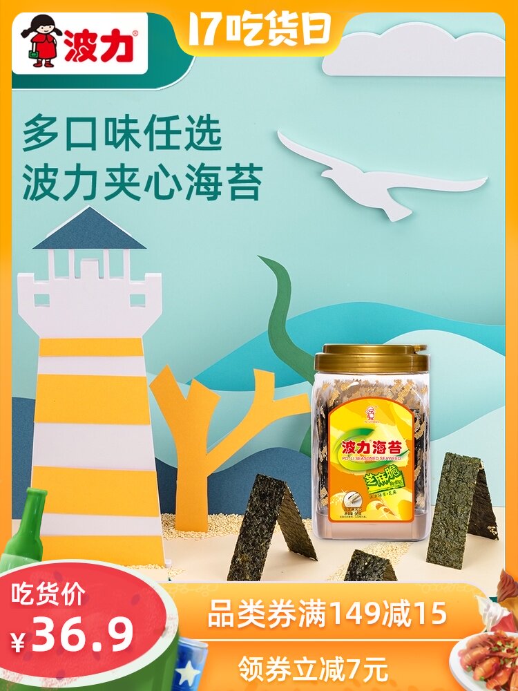 Poli seaweed sesame shrimp crispy sandwich crispy 96g cans instant buckwheat quinoa canned small package crispy seaweed