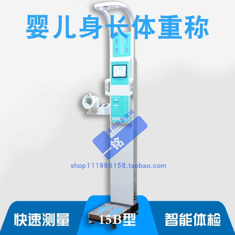 智能超音波身高體重測量儀血壓心率脂肪體檢機成人身高體重計
