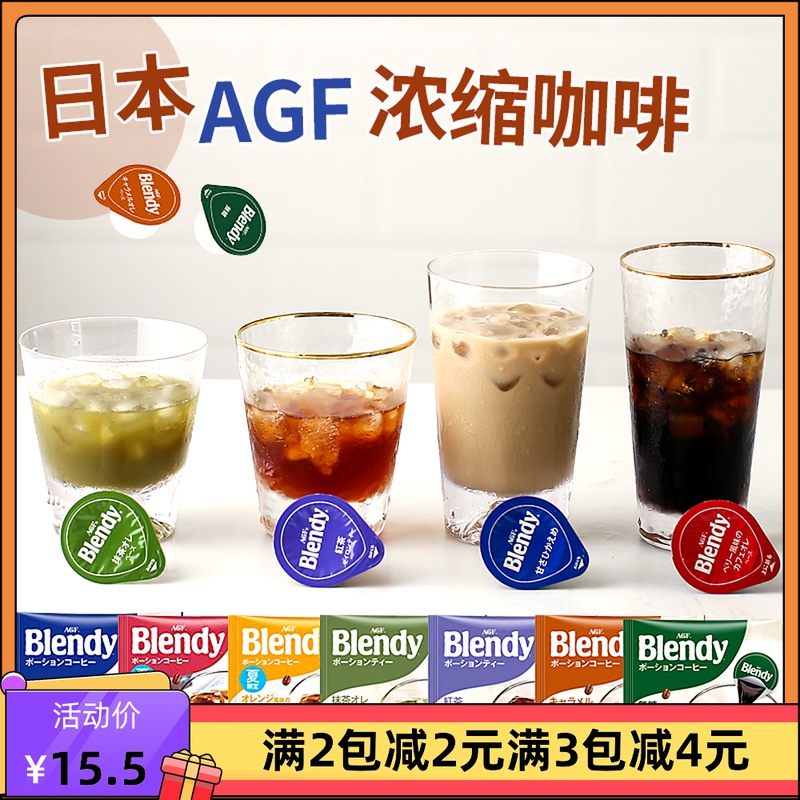 Japan AGF blendy concentrated liquid capsule coffee instant iced coffee net celebrity sugar-free refreshing imported drink