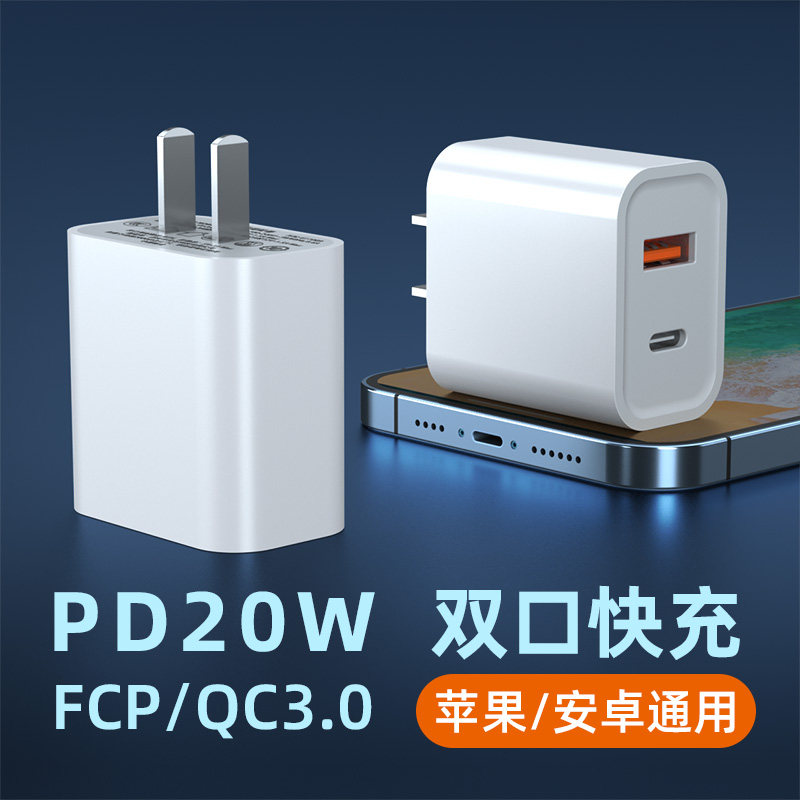 PD20W fast charger dual port charger is suitable for Huawei Apple iPhone X13 charging cable plug set flash charger cable