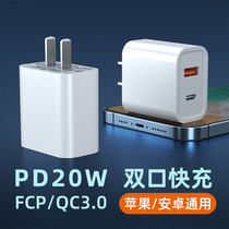 PD20W fast-charging double-port charger applies Huawei Apple iPhoneX13 charging wire plug suit flash line