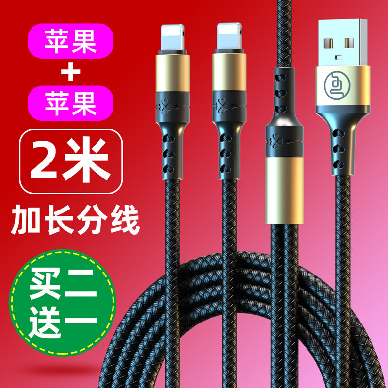 Apple line one drag two data line iPhone7 dual head two-in-one lengthened 2 m charging wire fast charging two ends universal