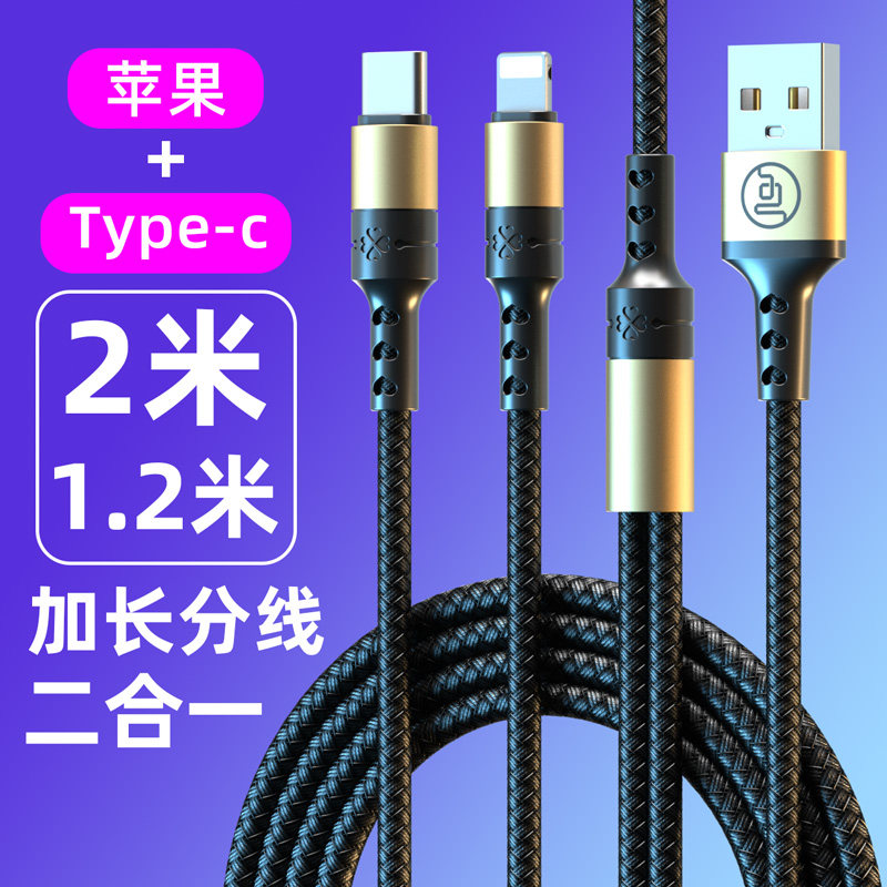 Apple type-c data cable one drag two two ends iPhone Huawei two-in-one extended charging cable double-ended universal