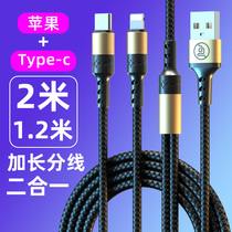 Apple type-c data line one drag two ends iPhone Huawei two-in-one lengthened charging line double head universal