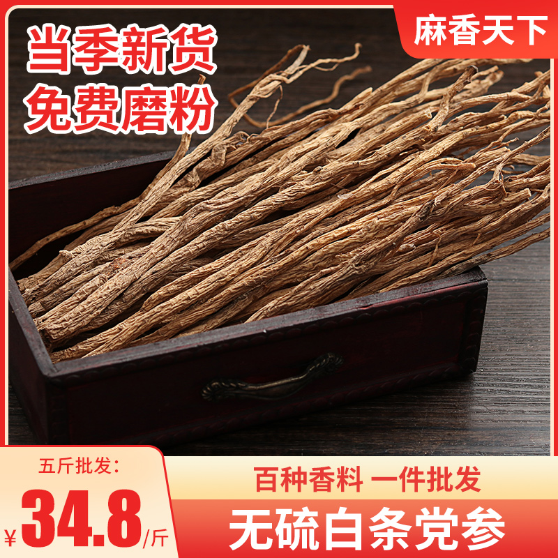 Dangshen Dry Goods No Sulphur Wild Party 250g Gansu White Article Herbal Medicine Angelica North Milk Vetch Leaf
