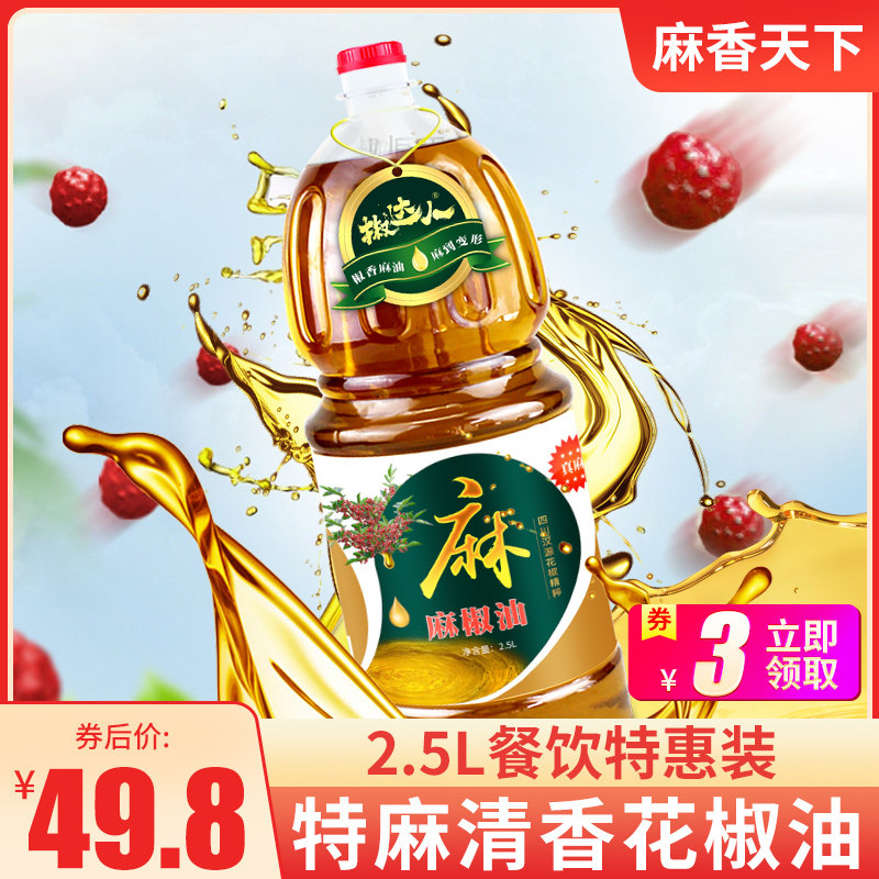 Pepper Oil Commercial Home Sichuan Teinte Hemp Pepper Oil 2 5L Chongqing Hemp Pepper Oil Barrel of Sesame Oil