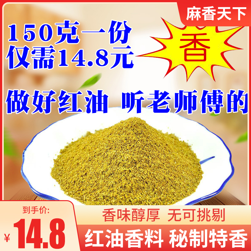 Cool Leather Red Oil Chili Oil Spices Formula 150g Cool Mix Noodles Chili Sauce Oil Cool Vegetable Splash Peppery Seasoning Commercial