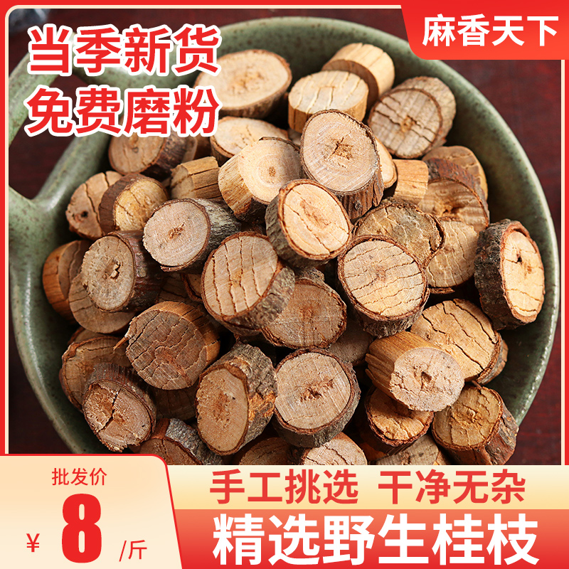 Fragrant cassia twig tender strips 250g natural cassia twig sharp slices Chinese herbal medicine taste fragrant and free of powder Sesame Meat Spices