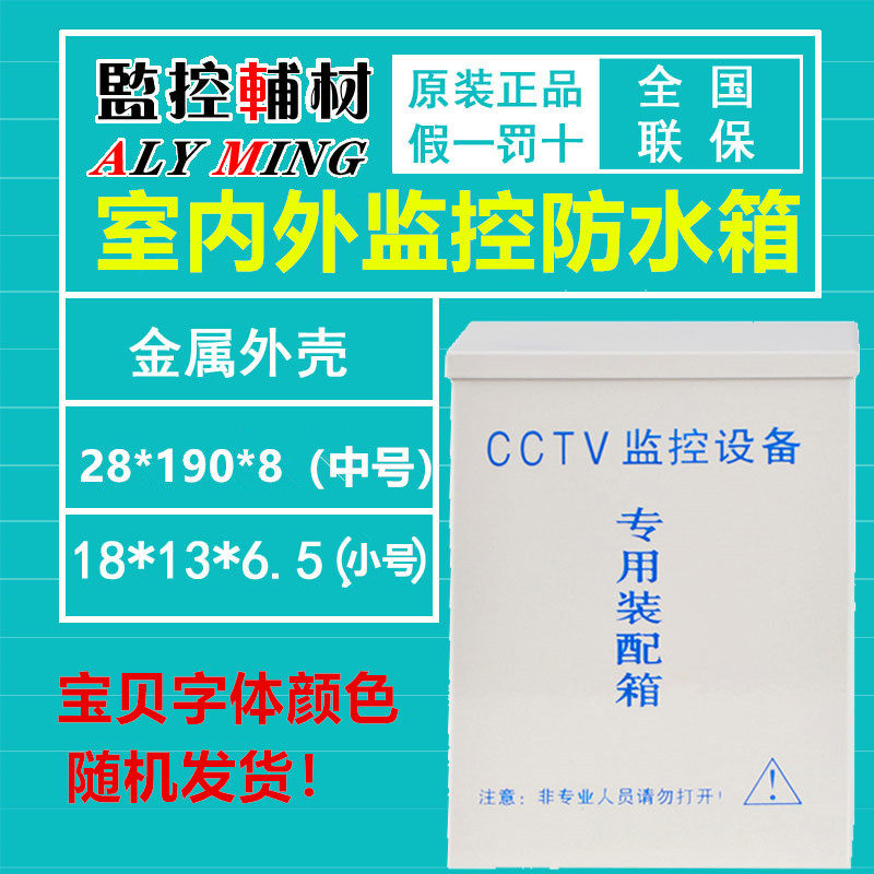 Monitoring anti-tank power waterproof case Internet camera Small number iron case Anti-tank indoor dust-proof box