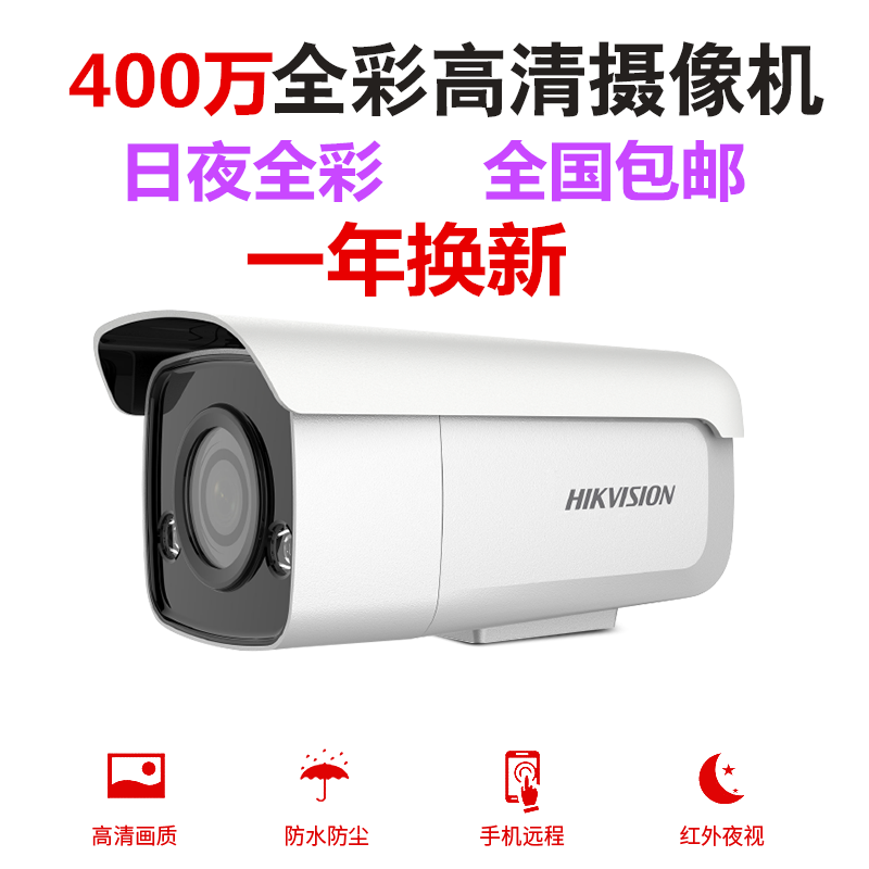 Hykong 4 million Whole Camera Network HD Day and Night All Monitor DS-2CD3T47EDWD-L