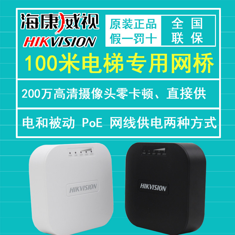 Hikvision elevator dedicated wireless bridge monitoring wireless transmitter 100 meters DS-3WF0AC-2NE
