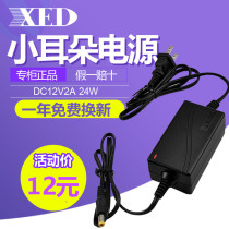 Shenzhen small ear power supply 2013s monitoring power dc12v2a camera camera indoor power adapter