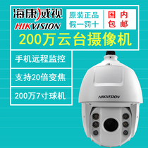 Hikvision 2000007 inch high altitude parabolic pan-tilt ball machine infrared 150 meters DS-2DC7223IW-A