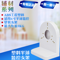 Security surveillance camera dome conch Wall Mount ABS plastic ball machine bracket 3 inch 4 inch camera bracket