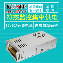 Centralized power supply 12V30A camera monitoring dedicated power switch adapter monitoring power supply