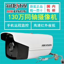 Haikang 1.3 million coaxial HD camera analog monitoring DS-2CE16C3T-IT3 infrared camera