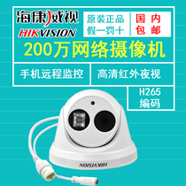 Hikvision 200W digital webcam H265 fluorite cloud HD hemisphere DS-2CD3325D-I