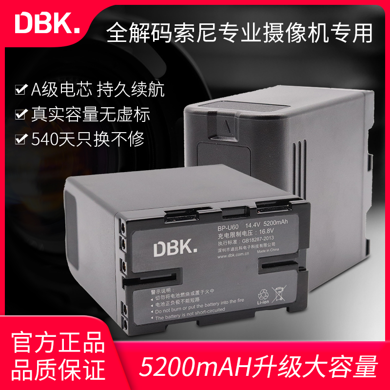 Dibico BP-U60 Sony camera battery X280260FS7 FX5 EX3 EX3 EX1R U90 battery