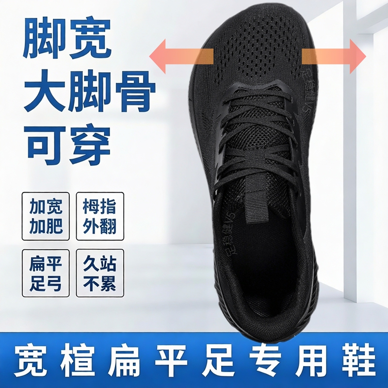 Special Shoes for Wide Feet and Flat Feet, Support the Arch, Wide Palm, Suitable for Hiking, Large Foot Bones, Improve Hallux Valgus, Comfortable for Long Periods of Standing Special Shoes for Wide Feet and Flat Feet, Support the Arch, Wide Palm, Suitable for Hiking, Large Foot Bones, Improve Hallux Valgus, Comfortable for Long Periods of Standing