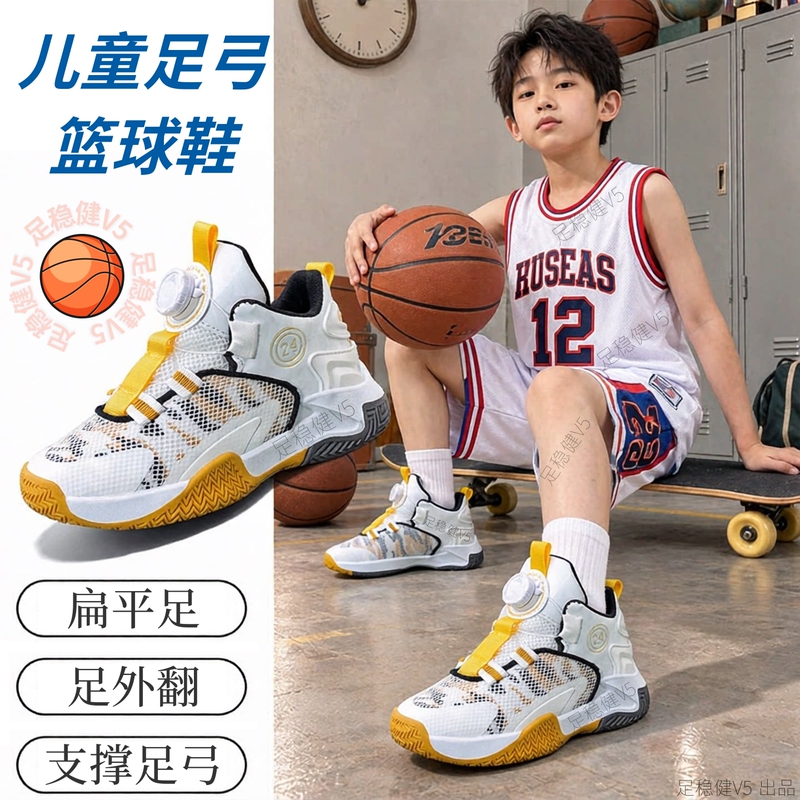 Children's Flat-Foot Basketball Shoes for Boys and Girls, Mid-Top Youth and Older Children's Arch Support Shoes to Improve Foot Valgus
