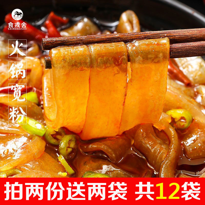 Hot pot wide noodles Sichuan noodles 200g*5 bags instant sweet potato noodles potato noodles spicy hot pot noodles ingredients