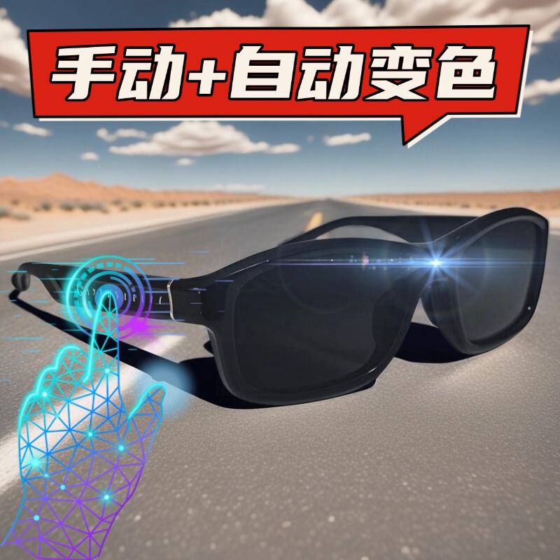 0.1 Second Smart Electrochromic Sunglasses for Men and Women, Manual and Automatic Dimming Glasses for Driving and Cycling