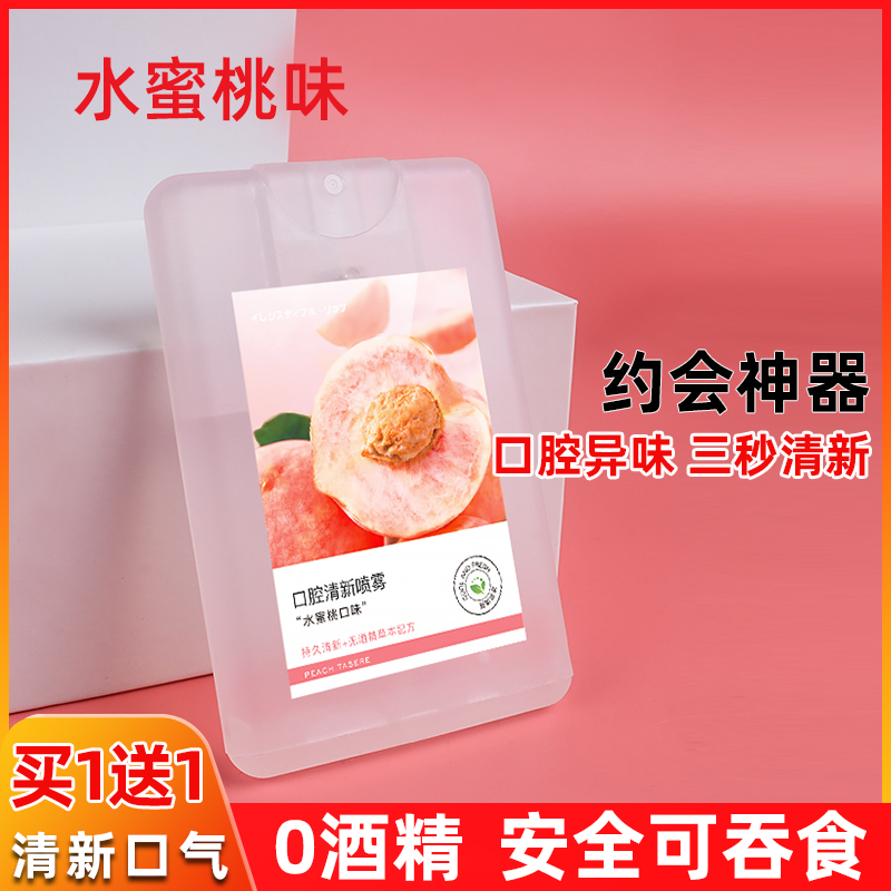 Water Honey Peach Oral Spray Jiaqi Recommended Oral Spray Women Lasting Type Fruit Taste Breath Clearing New Agent To Mouth Smelly-Taobao