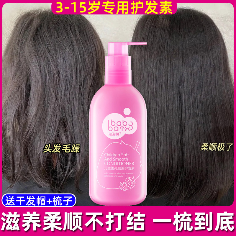 3-6-12 years old children's conditioner girl smooth girl official brand repair dry special child