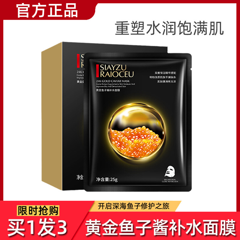 Caviar mask female hydrating moisturizing lifting firming shrink pores whitening remove yellow gas dull flagship store
