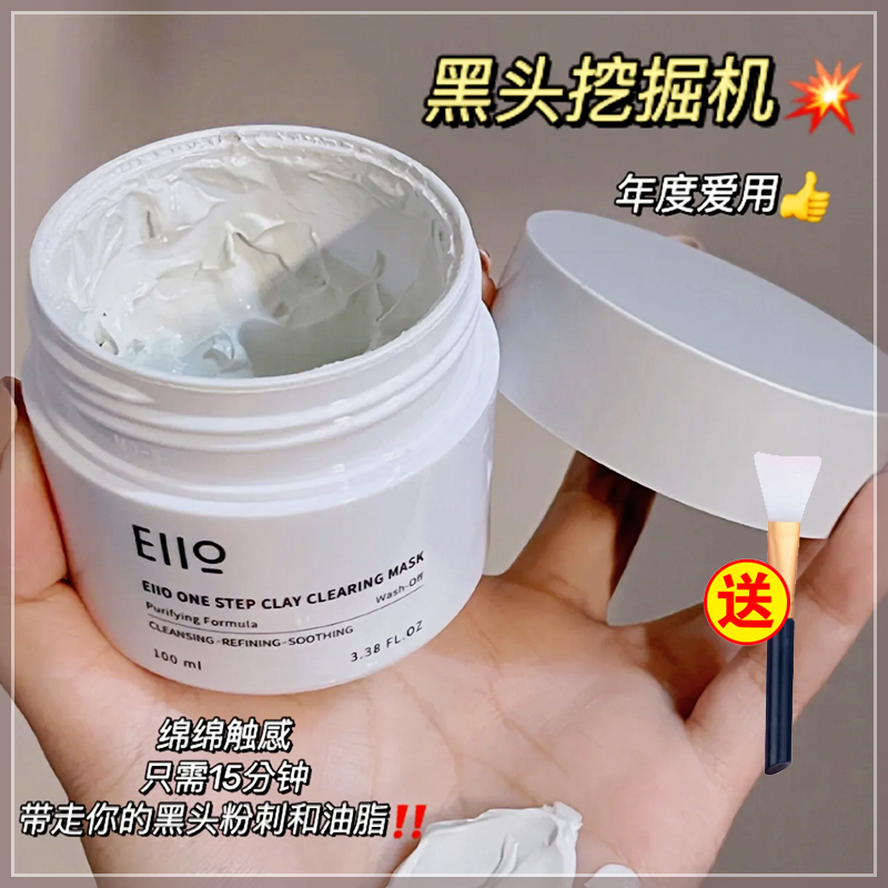 eiio cleansing mask mud film pore deep cleaning to remove blackheads acne shrink pores smear-type moisturizing white mud