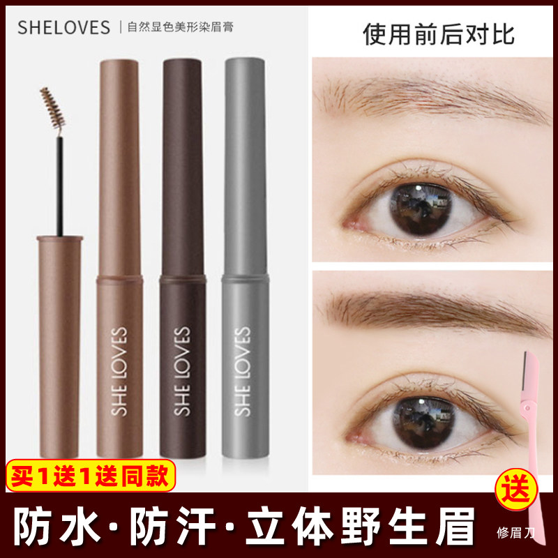Dyeing eyebrow cream female waterproof long-lasting non-fading stereotype cream eyebrow raincoat semi-permanent stereotype light-colored artifact eyebrow cream