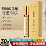 Осветляющий крем для глаз, красный (черный) чай от мешков под глазами, подтягивающий массажер, эфирное масло, натуральное масло, против морщин, омоложение кожи