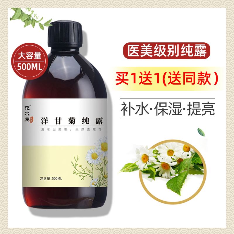 Foreign Chamomile Pure Dew Repair Pan Red Sensitive Skin Wet Compress Water To Red Blood Wire Corneum Layer Flagship Store Official Web