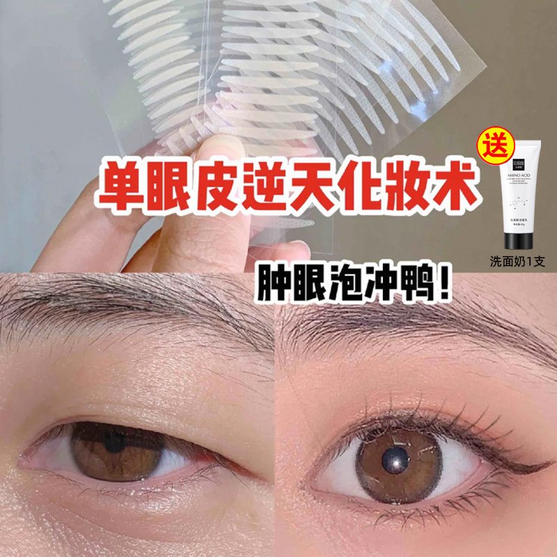 unny double eyelid paste swollen eye bubble special double eyelid artifact seamless invisible female double special lace flagship store