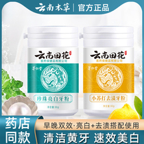 Toothwash powder whitening yellow teeth Tooth Stones Bright White to Yellow Flag Ship Shop Officer Net Tooth Powder Wash White to Tooth Stains