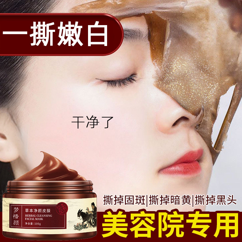 Tear-off mask, whitening, light spots, pores, blackheads, acne, moisturizing, yellow gas drawing, official flagship store