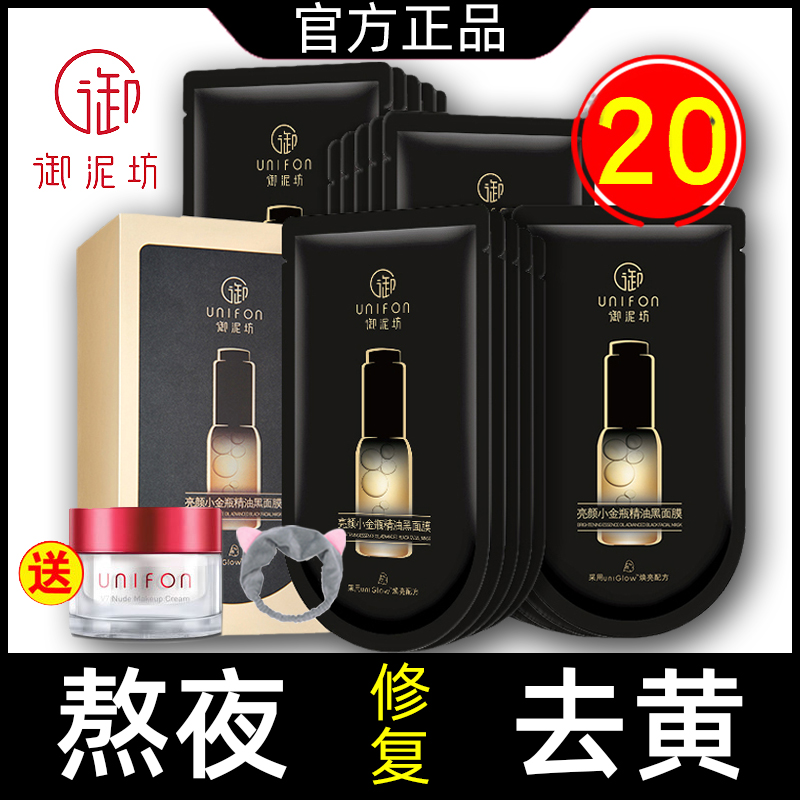 Mimud Workshop Facial Mask Staying Up All Night First Aid Repair Female Moisturizing And Moisturizing Whitening Go to Yellow Gas Dark Sunken Official Flagship Store